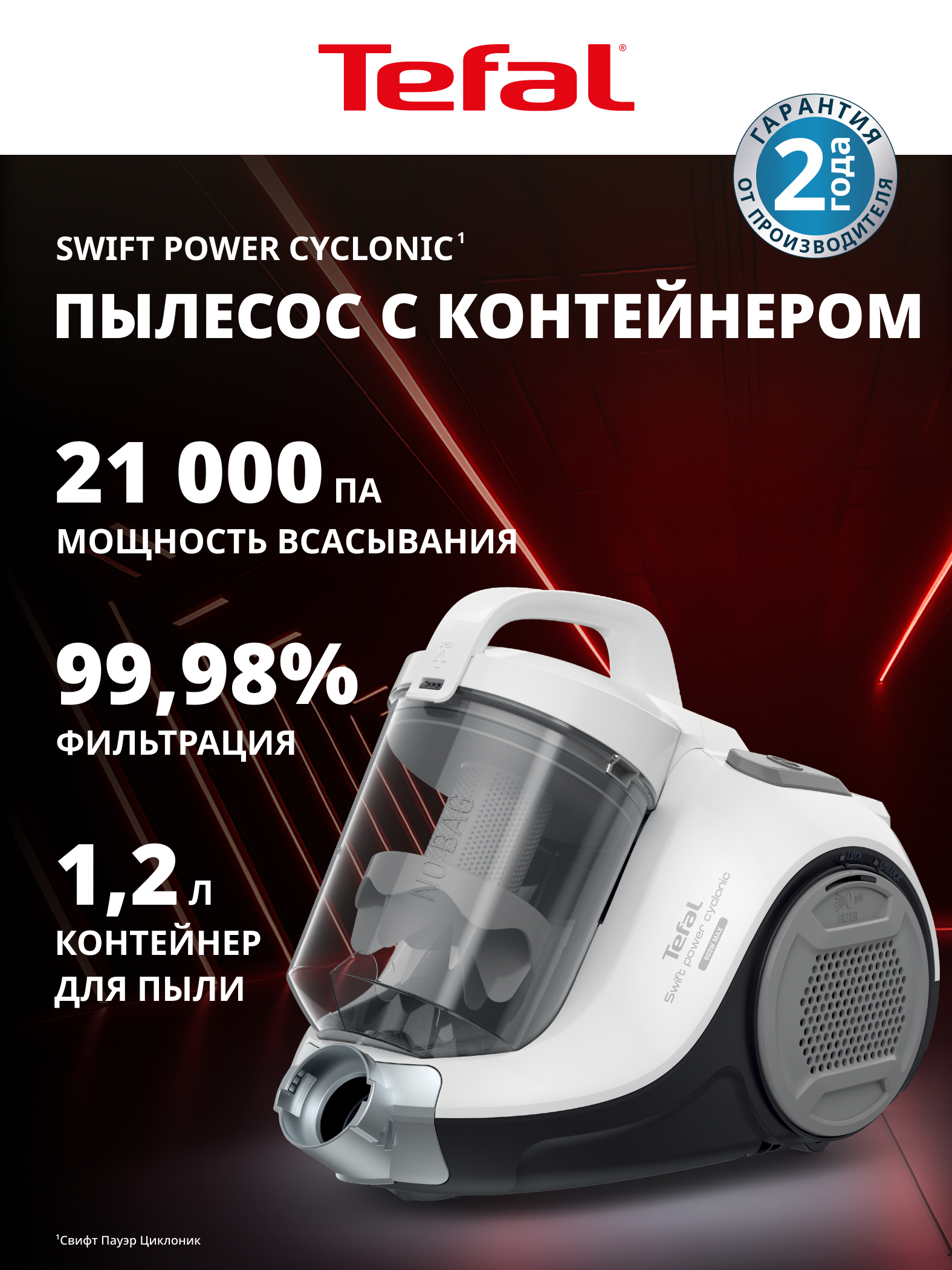 Пылесос с контейнером для пыли Tefal Swift Power Cyclonic TW2947EA