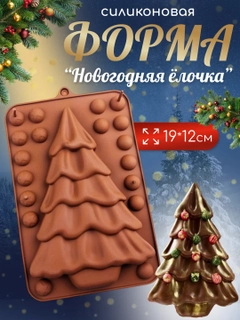 Шоколадный