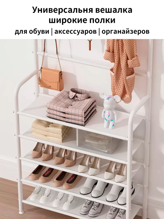 Вешалка напольная для одежды с 5 полками для обуви, гардероб с обувницей в прихожую, комод