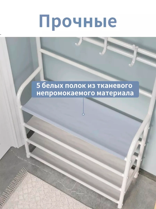 Вешалка напольная для одежды с 5 полками для обуви, гардероб с обувницей в прихожую, комод