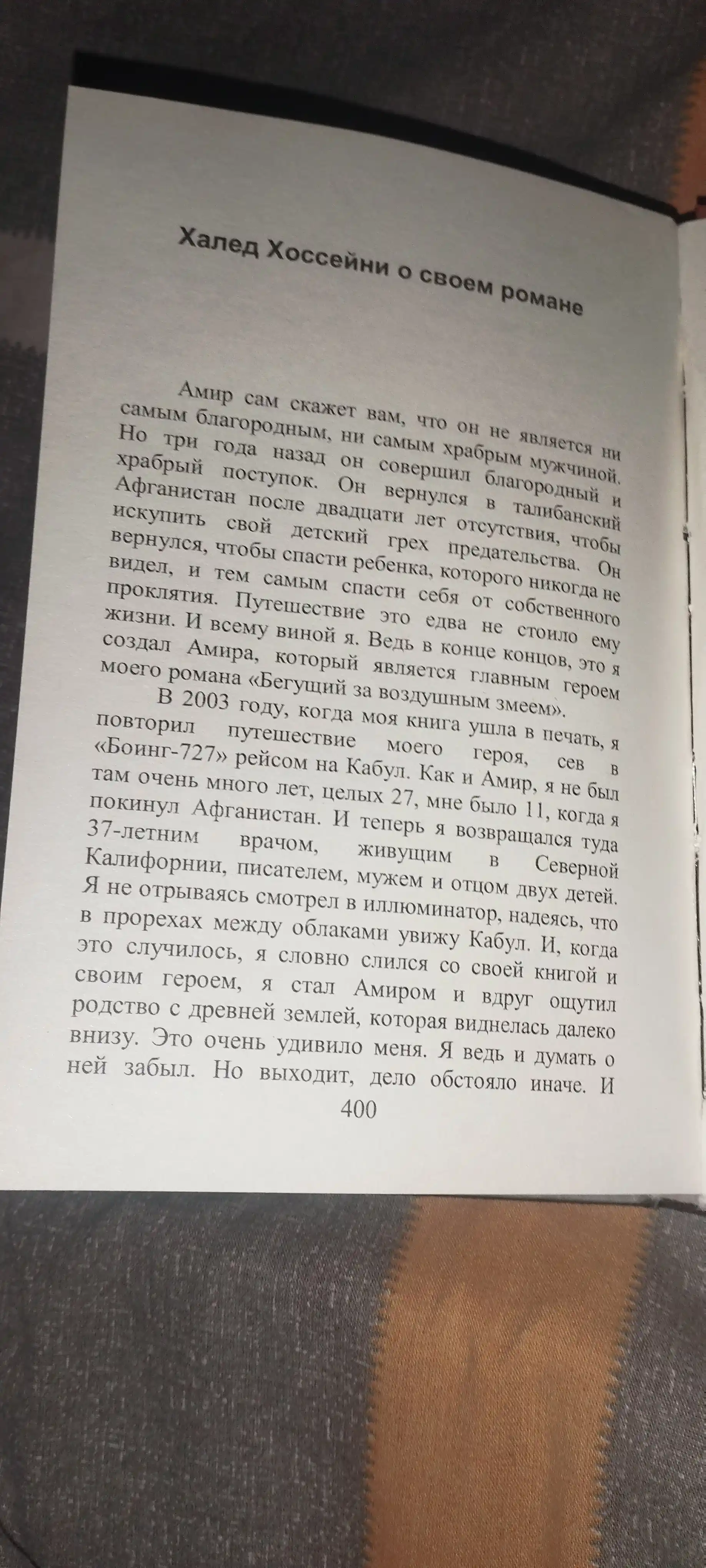 Begushchiy za vetrom, Khaled Khosseyni