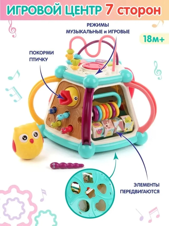 Развивающий игровой центр - 
