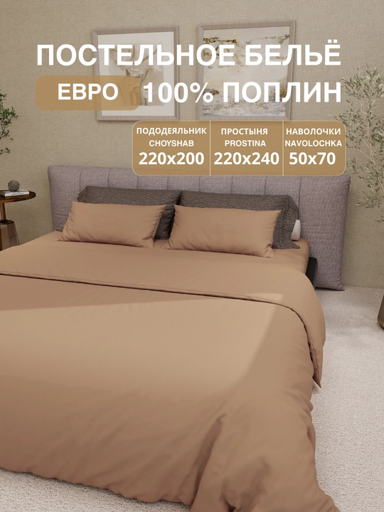 Pastel komplekti Evro o'lcham, 100% paxta, poplin - 