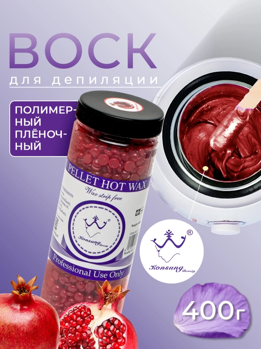 Depilatsiya uchun granullangan mum Hot Wax Professional, 400 gr - 
