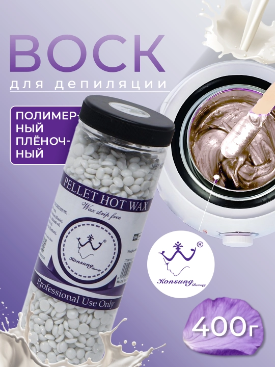 Depilatsiya uchun granullangan mum Hot Wax Professional, 400 gr - 