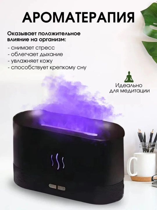 Увлажнитель воздуха с ароматизацией Вулкан-Камин-Облако эффект пламени бесшумный