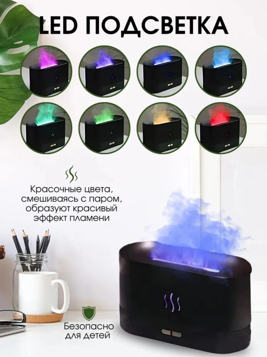 Увлажнитель воздуха с ароматизацией Вулкан-Камин-Облако эффект пламени бесшумный