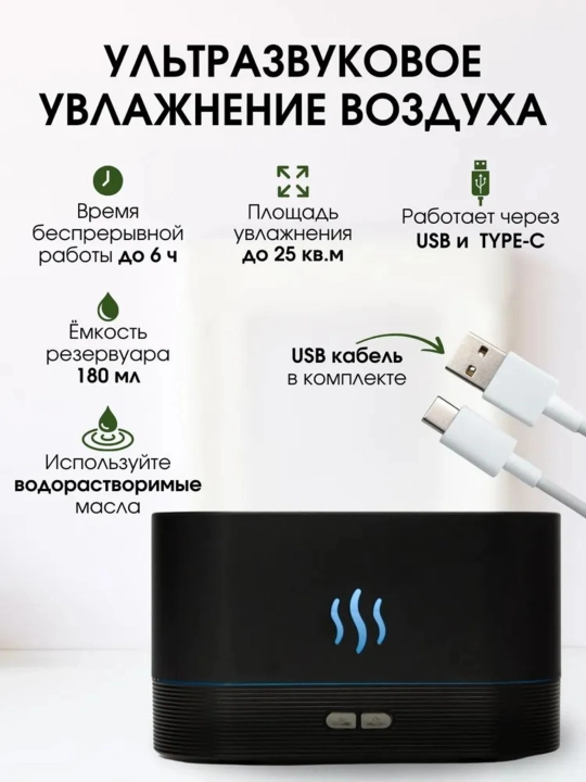 Увлажнитель воздуха с ароматизацией Вулкан-Камин-Облако эффект пламени бесшумный