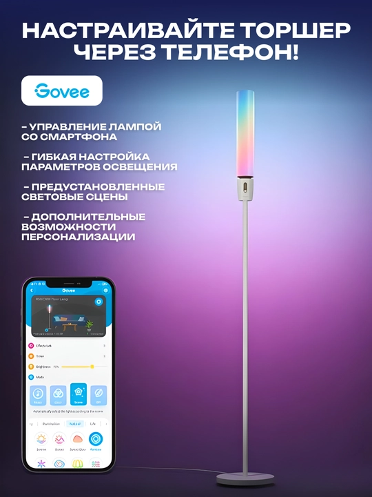 Aqlli torsher Govee H6078, 1500Lm, RGBICW, WI-FI/Bluetooth, Oq