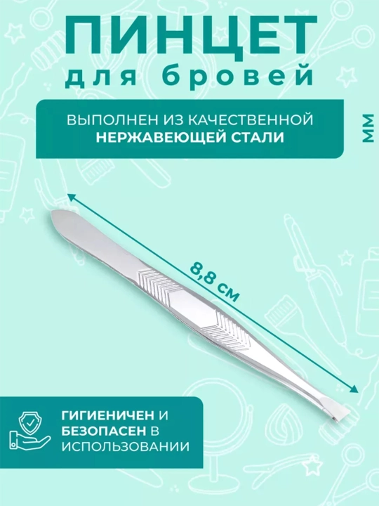 Пинцет для бровей Zinger