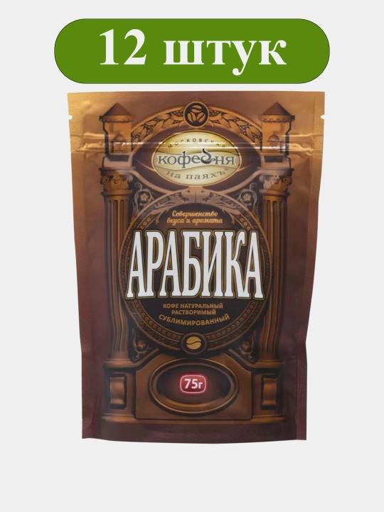Растворимый кофе Arabica 75 г * 12 штук - 