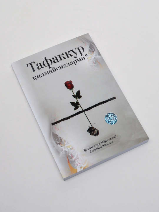 Tafakkur qilmaysizlarmi?, Hasanxon Yahyo Abdulmajid, Asliddin Jalilov