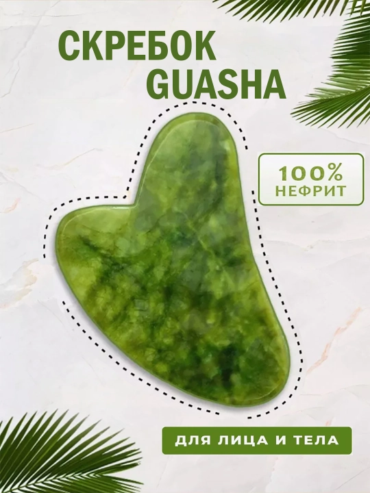 Nefrit massaj toshi guasha, yuz va bo'yin uchun - 