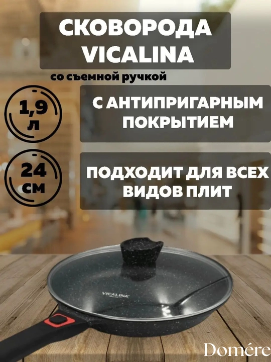Сковорода с крышкой Vicalina, гранитное покрытие, 24/26/28 см - 