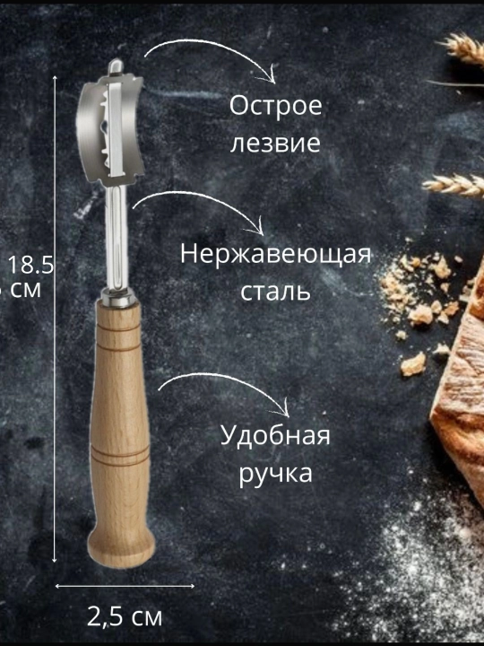 Нож, лезвия пекарский со сменными лезвиями для нанесения надрезов на тесте