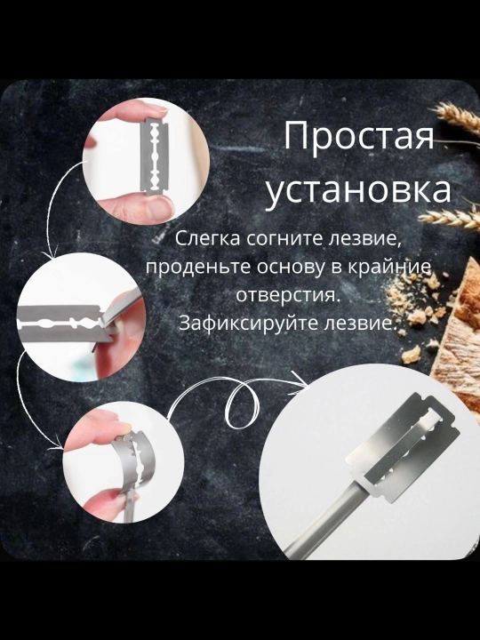 Нож, лезвия пекарский со сменными лезвиями для нанесения надрезов на тесте
