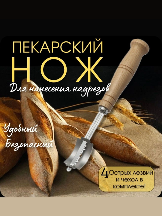 Pichoq, lezvie non hamirni yengil kesish uchun - 