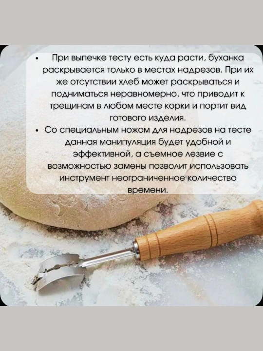 Нож, лезвия пекарский со сменными лезвиями для нанесения надрезов на тесте