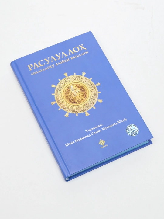 Rasululloh sollallohu alayhi vasallam, kirill