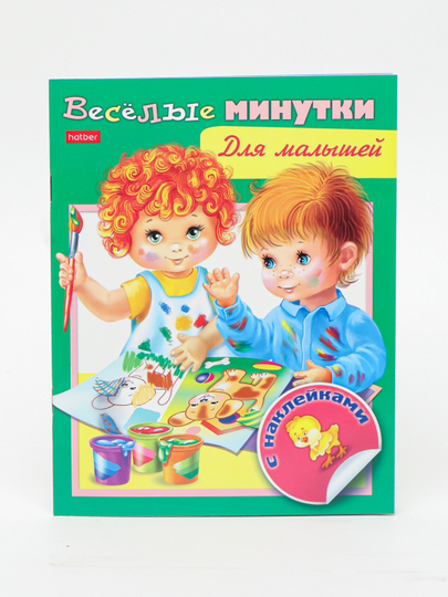 "Kuvnok daqiqalar. Kichkintoylar uchun" kitobi, skoba, 8 varaq, A5f, stikerli rangli blok, 8Ks5n_12761 - 