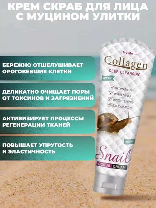 Пенка для умывания Snail Collagen Face Wash с муцином улитки, 100 г