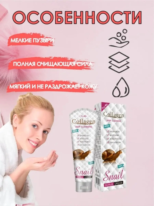 Пенка для умывания Snail Collagen Face Wash с муцином улитки, 100 г