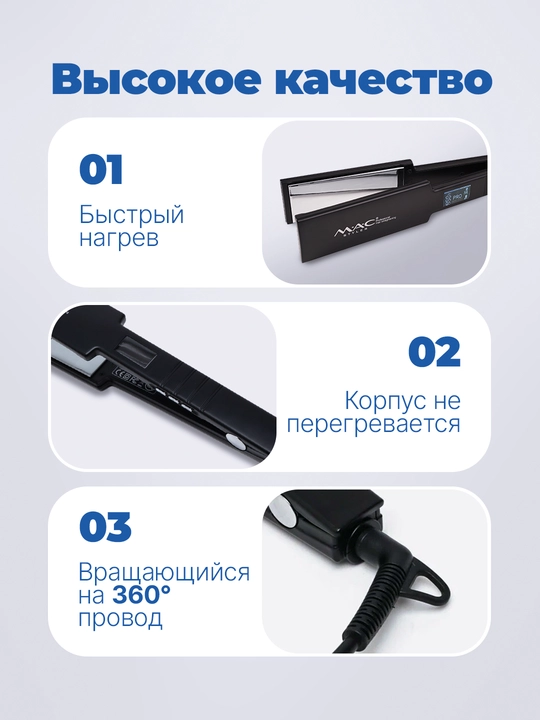 Выпрямитель для волос, утюжок, MAC Styler, вибрация, 480°F, титановое покрытие, стайлер