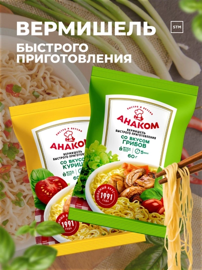Вермишель быстрого приготовления со вкусом курицы, со вкусом грибов, 60 г — TRDLINE-ВЕРМИШЕЛЬ60Г-грибы