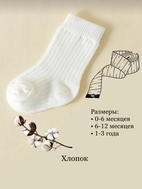 Bolalar paypoqlari, chaqaloqlar uchun paypoqlar - 