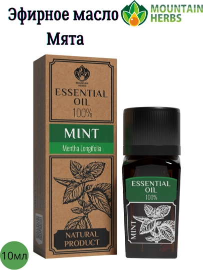 Эфирное масло мяты Mentha longifolia 10 мл