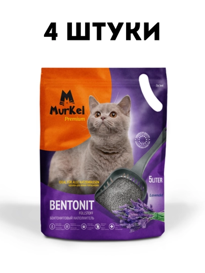 Наполнитель для кошачьего туалета Murkel бентонитовый с лавандой, 4 кг (5 л) - 4 штуки
