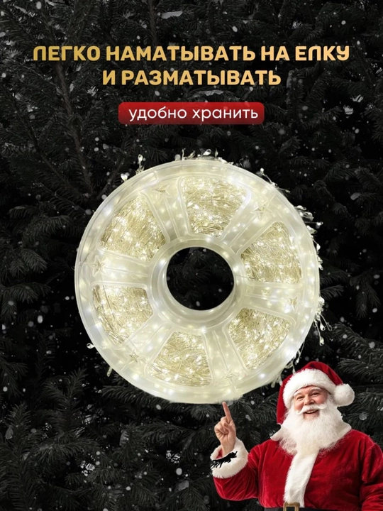 LED гирлянда мишура Роса 100 м, 2 цвета, 8 режимов, для Нового года