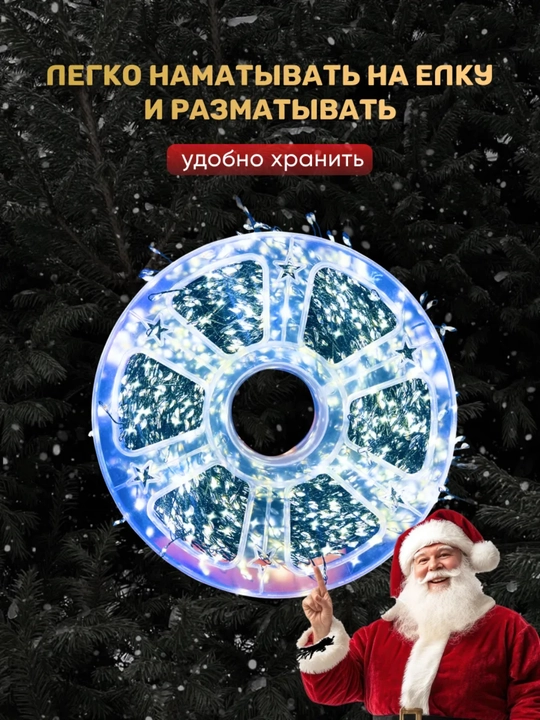 LED гирлянда мишура Роса 100 м, 2 цвета, 8 режимов, для Нового года