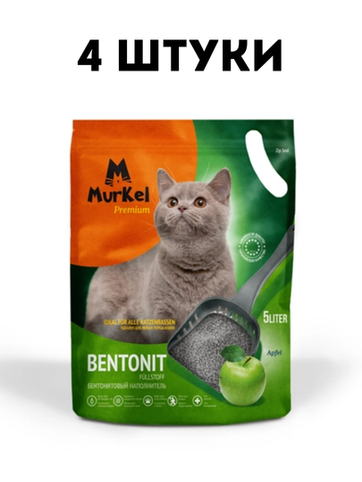 Наполнитель для кошачьего туалета Murkel бентонитовый с яблоком, 4 кг (5 л) - 4 штуки