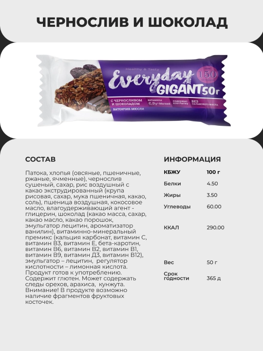 Батончик мюсли Everyday Gigant 50г
