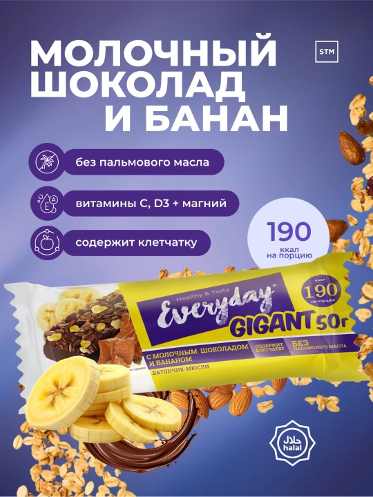 Батончик мюсли Everyday Gigant 50г