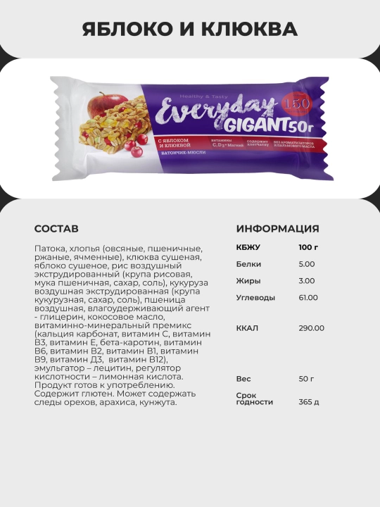 Батончик мюсли Everyday Gigant 50г
