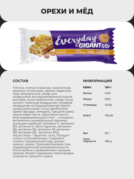 Батончик мюсли Everyday Gigant 50г