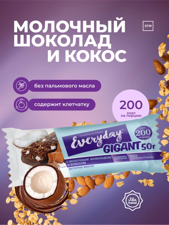 Батончик мюсли Everyday Gigant 50г