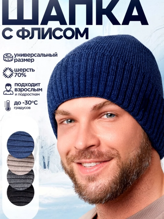 Шапка для мужчин и женщин - 