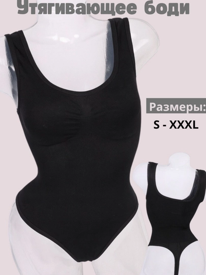 Утягивающее боди
