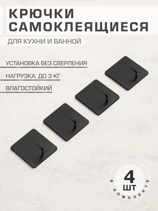 Крючки самоклеящиеся, металлические, для кухни и ванной, модель SUS 304, 4 штуки - 
