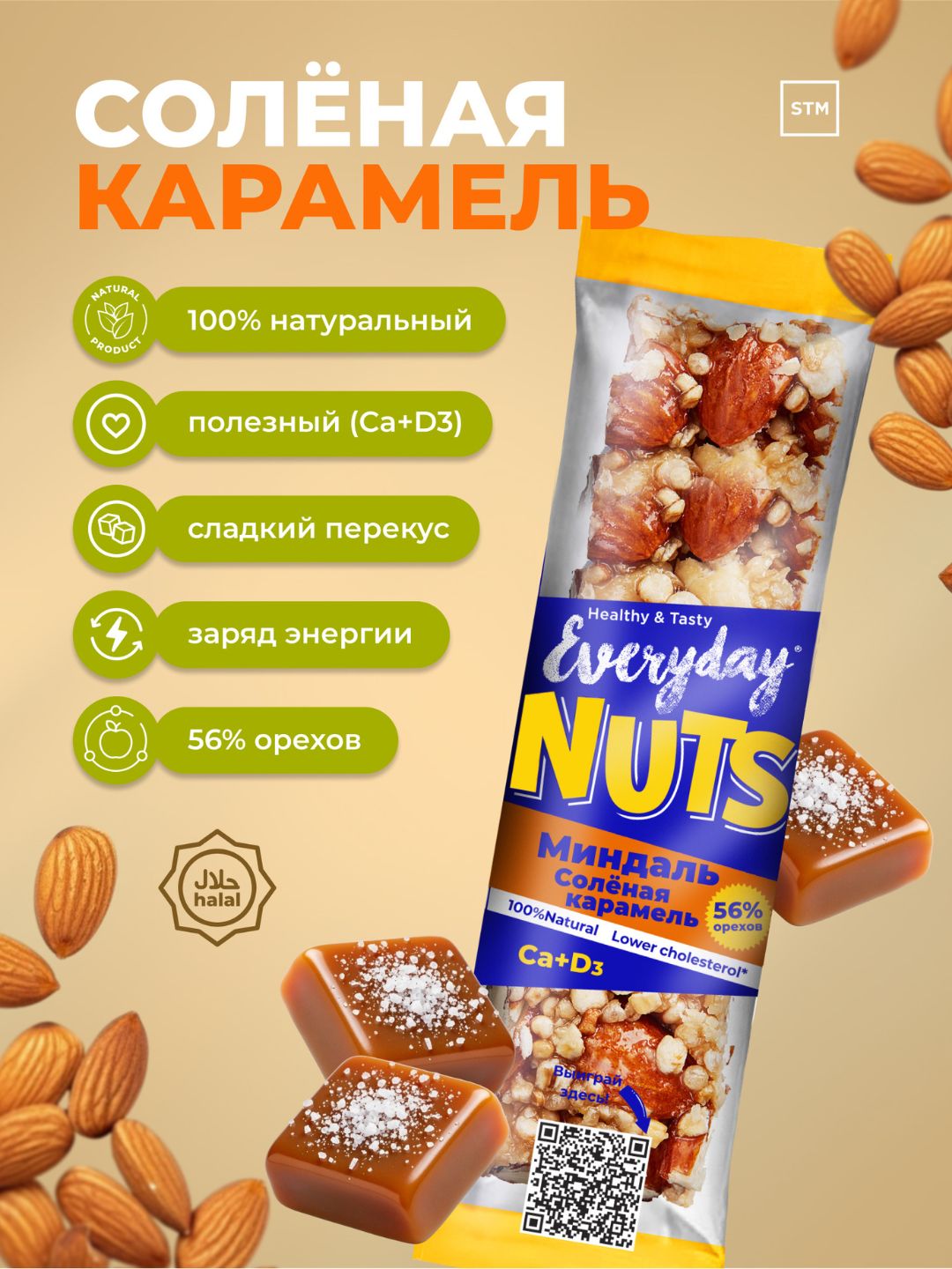 Батончик ореховый Everyday Nuts 40г