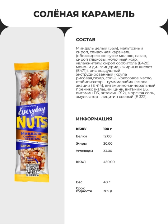 Батончик ореховый Everyday Nuts 40г
