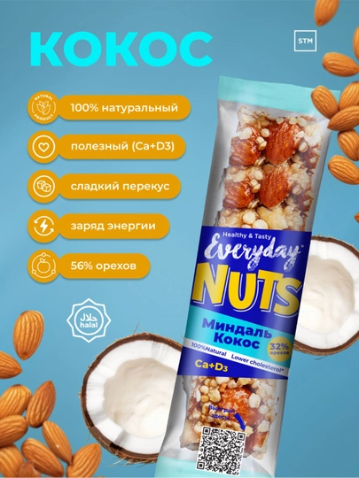 Батончик ореховый Everyday Nuts 40г