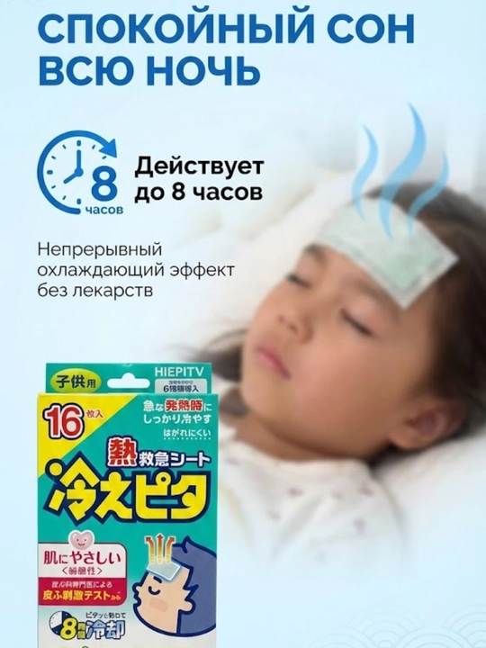Sovituvchi plastirlar, ta’siri 8 soatgacha, 16 ta plastir, Hie Pita