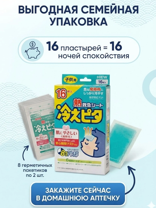 Sovituvchi plastirlar, ta’siri 8 soatgacha, 16 ta plastir, Hie Pita