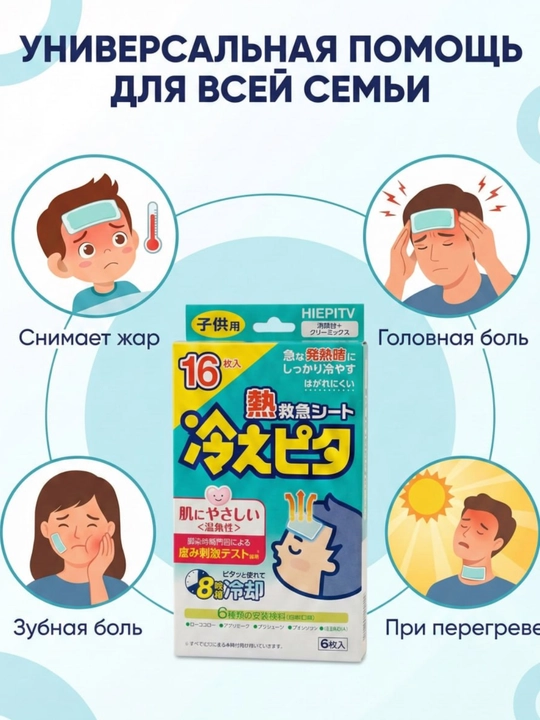 Sovituvchi plastirlar, ta’siri 8 soatgacha, 16 ta plastir, Hie Pita
