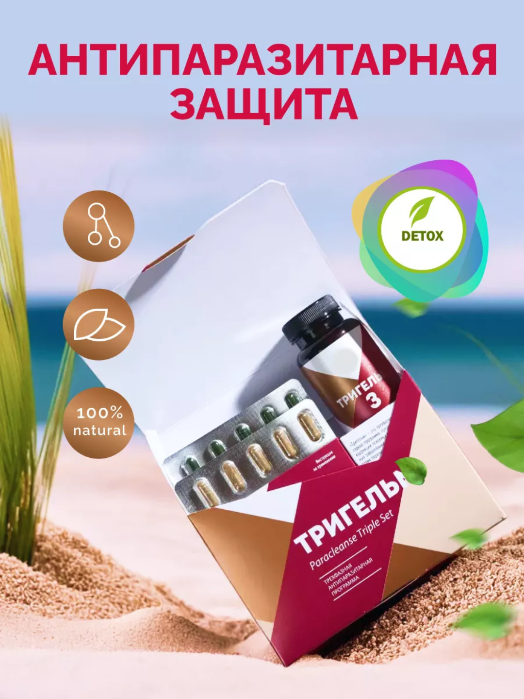 Tabiiy TRIGELM organizmni gijja va parazitdandan tozalovchi ROSSIYA, 90 ta kapsula, 200 gr
