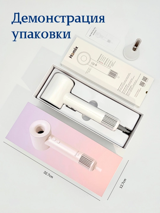 Фен Homix высокой скорости, для сушки и укладки, с ионизацией
